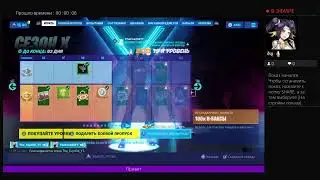 Стримок/по Fortnite  x сезон