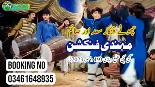 Saifi Dhol Master Kay Chotay Bhai Saad aur Saym Jhomar Dance 19/12/2023 at Kachi Paki Burewala