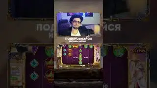 Занос со спины х3300 #slot #заносынедели #топ #casino #казино #bigwin #рек #shortvideo #shorts