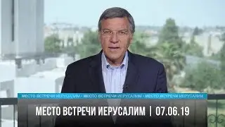 «Место встречи — Иерусалим», № 73, от 7.06.19 г.