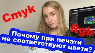 RGB или CMYK? Как не облажаться перед заказчиком с цветами?
