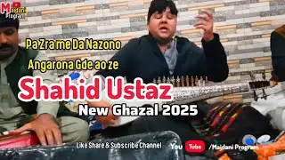 Pa Zra me da nazono Angarona Gde ao ze | Shahid Ustaz | Pashto Ghazal 2025