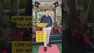 CAPF HCM में Sabse Best Post कौन सी है 🔥#hcm #crpf #bsf #cisf #crpfhcm #bestpost #capf #motivation