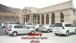 Алай район