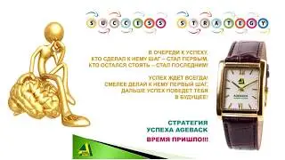 Маркетинг AGEBACK ALLIANCE