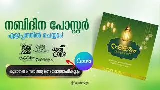 ഫോട്ടോഷോപ്പിൽ അല്ലാതെ നബിദിന പോസ്റ്റർ എങ്ങനെ ചെയ്യാം | Nabidina Poster Making in @canva #malayalam