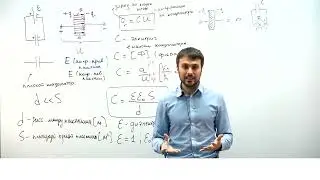 Урок 5. Конденсаторы. Электрическая емкость конденсатора. Теория. База. ЕГЭ