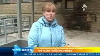 Поджигателей из Петербурга нашли по программе распознавания лиц