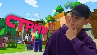 С 1 СЕНТЯБРЯ ИГРАЕМ В МАЙНКРАФТ