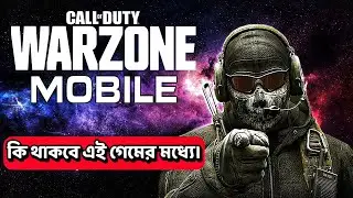 Warzone mobile full details here || Warzone mobile all details in Bangla #warzomobile