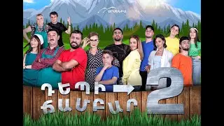 Դեպի ճամբար 2-ի պաստառի դիզայնը  / Depi Chambar 2 Poster Design