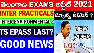 TELANGANA EXAMS UPDATE  2021|TS INTER PRACTICALS CANCEL ?-TS E-PASS SCHOLARSHIP LASTE DATE ?|SCHOOL?