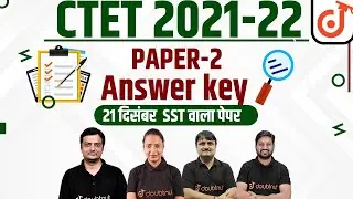 CTET 2021-22 Answer Key Paper-2 | 21 December Paper Detailed Discussion | Paper Key & Solved Paper
