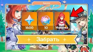 ВАУ!!! НАМ ДАДУТ ХАЛЯВНОГО ПЕРСОНАЖА И СИГНАТУРКУ НА ГОДОВЩИНУ ИГРЫ | Genshin Impact