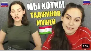 Хочу Таджика 😎 красивые русские девушки мечтают о  Таджиках..