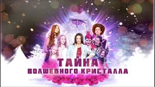 Новогодний спектакль 