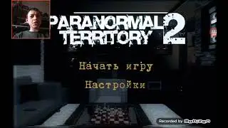 paranormal territory 2 играем и срёмся [хорроры с Даниилом]