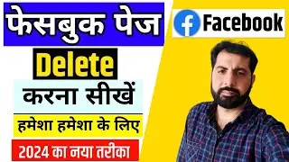 Facebook Page kaise Delete Kare | Facebook Page Delete Kaise Kare | How To Delete Facebook Page 2024