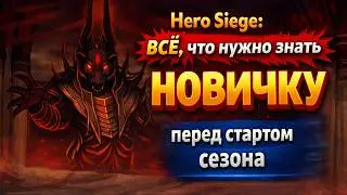 Hero Siege: Newbie Season Start