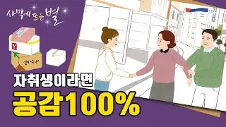 ✉ 츤데레 부모님의 언행 불일치, 사막에 뜨는 별, 별빛편지#30 자취생이라면 공감100%, 하나님의 교회