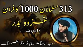 Sheikh sardar wali | serat un nabi | Pashto bayan | Ghazwa e baddar