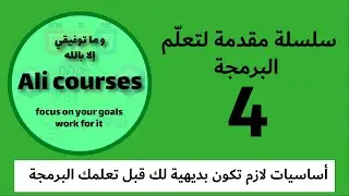 4 | المتوسط الحسابي و الأعداد الأولية #سلسلة_مقدمة_لتعلم_البرمجة