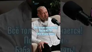 Жизнь только начинается👌 45+ #резонансжизнисочи #исцеление #психология #мужчинаиженщина