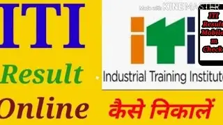 How to Check ITI Result in Phone Hindi