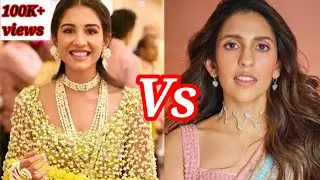 Radhika Merchant Vs Shloka Mehta lifestyle| Biography(2024)|Age,Height,Family,Education,   Net worth