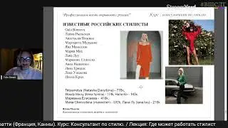 Где может работать стилист и как стать успешным стилистом