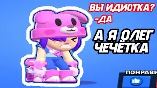 Вы идиотка да я Олег чечётка - мем, оригинал