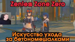 Zenless Zone Zero ➤ Искусство ухода за бетономешалками ➤ Медаль Мяучело «За помощь другим 2» ➤ ZZZ