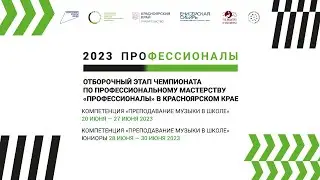 Отборочный этап чемпионата 