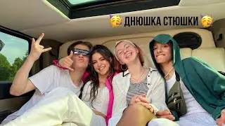 ДНЮШКА СТЮШКИ / неймовірні дні у Львові / VLOG