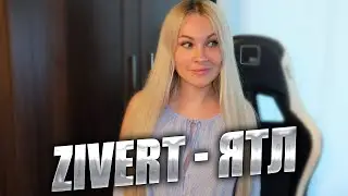 ZIVERT - ЯТЛ (COVER)