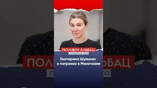 Екатерина Шульман: сколько потрясений система может пережить