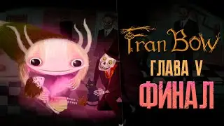 ЛЮТЫЙ ФИНАЛ ► Fran Bow ► #12