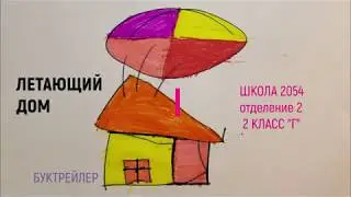 БукТрейлер 