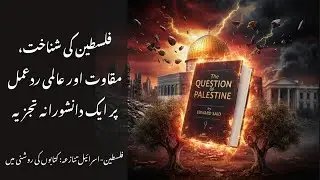 The Question of Palestine Summary in Urdu | Edward Said