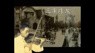 鳳飛飛好歌MV - 《三步珠淚》