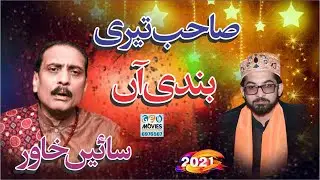 Sahib Teri Bandi Aan Ke Changi | Sain Khawar | Khadim Darbryalia Arifwala Sharif 2021