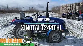 Минитрактор Xingtai XT-244 THL - Бюджетный трактор 4х4