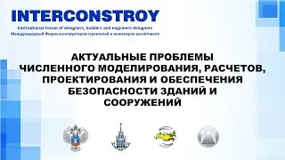 Расчетное обоснование и подготовка отчетов по огнестойкости стальных конструкций в SCAD Office