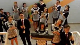 Поздравление учителей от 11 класса