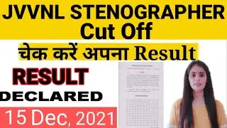 JVVNL / RRVPNL RESULT DECLARED 2021 / JVVNL STENOGRAPHER PHASE 1 EXAM CUT OFF 2021