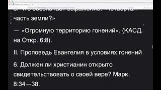 Четвертая печать — свидетельство гонимых и мучеников (538—1517 гг.)