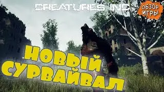 CREATURES INC: НОВЫЙ СУРВАЙВЛ (Обзор игры)