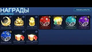 Открытие 223 кейсов