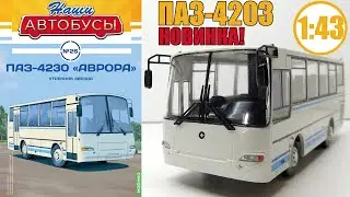 ПАЗ-4230 