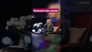 Секс анальный! Что происходит с телом?